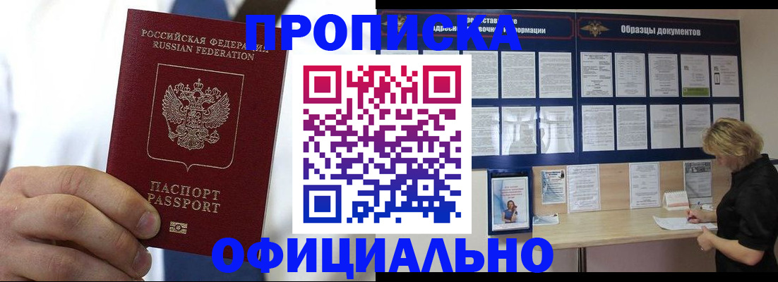 прописка иностранных граждан в Бородино