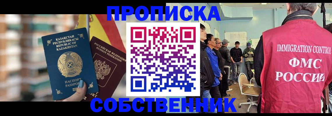 прописка для кредита в Бородино